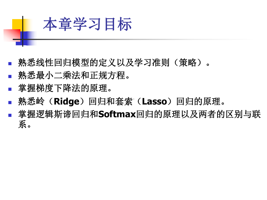 机器学习导论-第2章 回归模型.ppt_第3页
