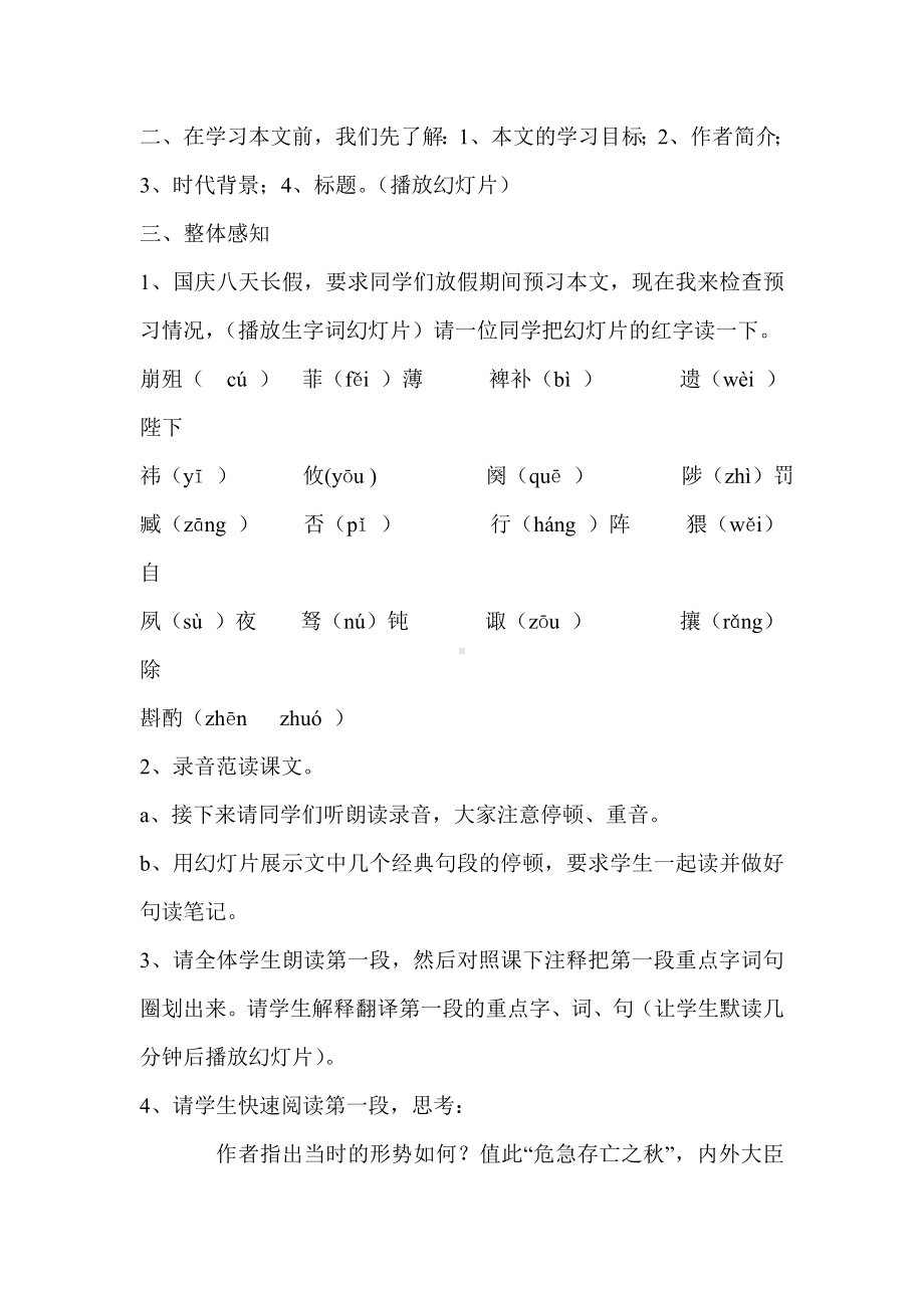 《出师表》公开课教案新部编本.doc_第3页