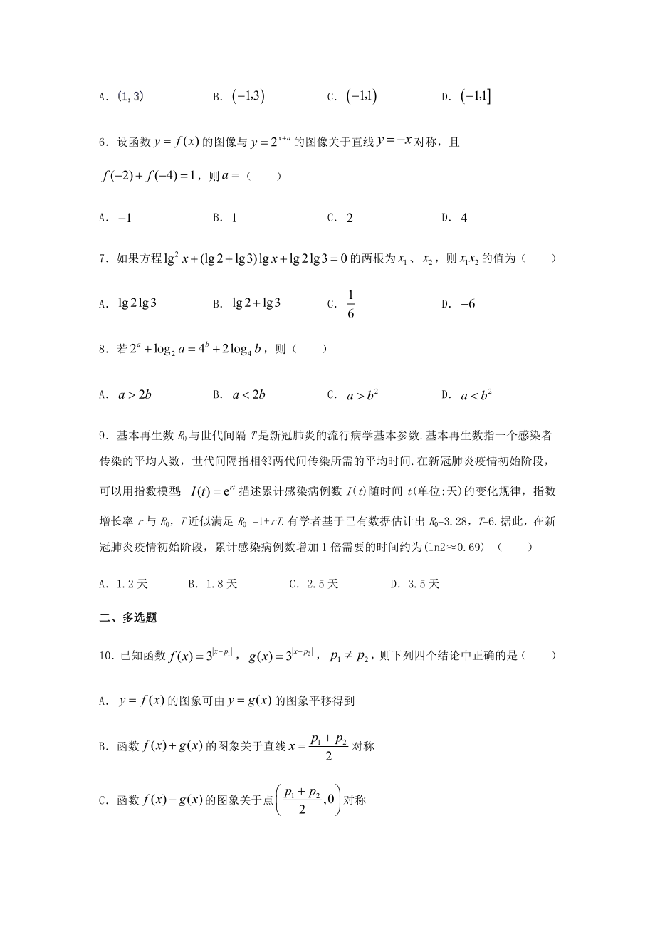 《指数函数和对数函数》单元检测试卷及答案.docx_第2页