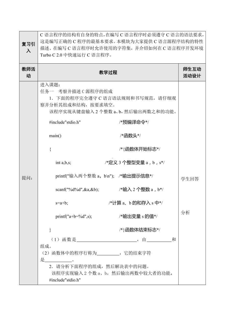 《C语言程序设计基础》教案.doc_第2页