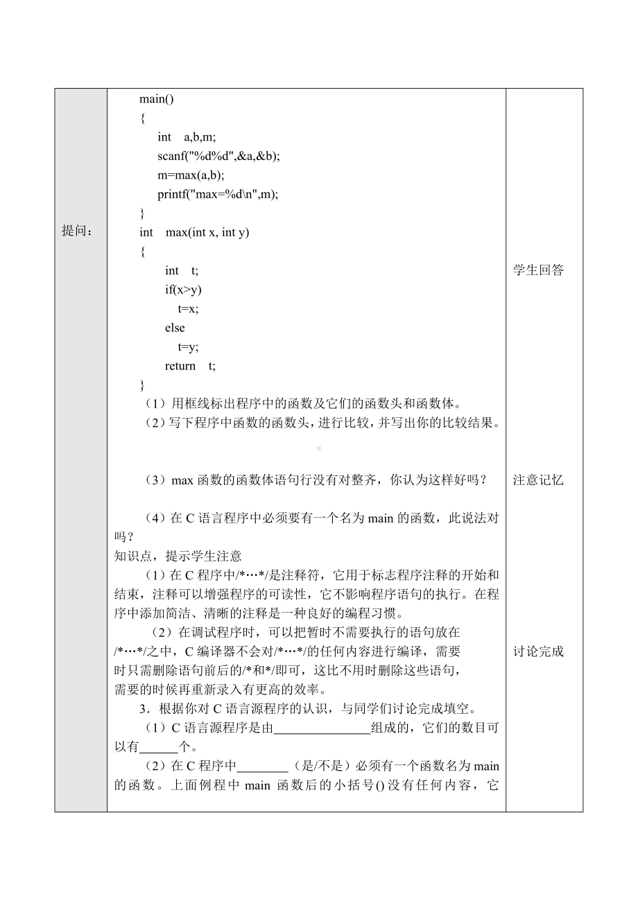 《C语言程序设计基础》教案.doc_第3页