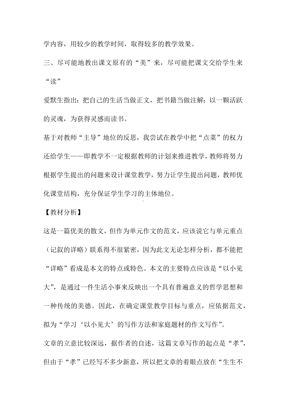 《散步》教学设计7.docx_第2页