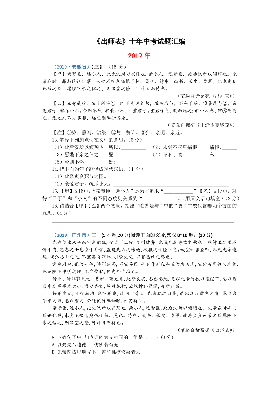 《出师表》十年中考试题汇编打印版.docx_第1页