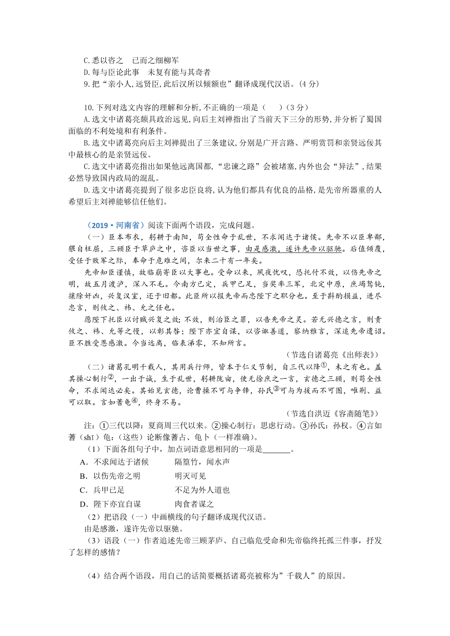 《出师表》十年中考试题汇编打印版.docx_第2页