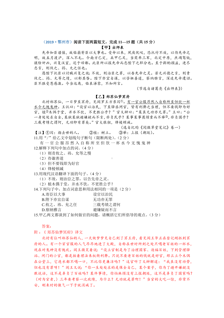 《出师表》十年中考试题汇编打印版.docx_第3页