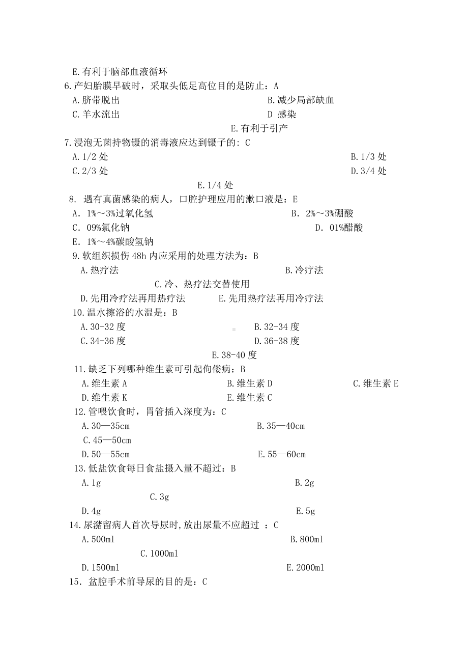 《护理学基础》考试题库及答案(八).doc_第2页