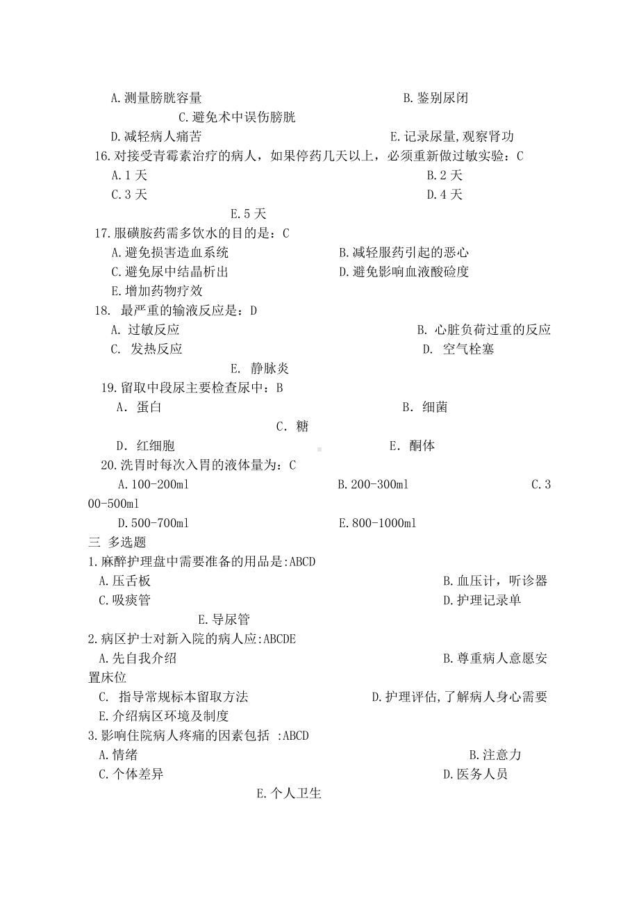 《护理学基础》考试题库及答案(八).doc_第3页