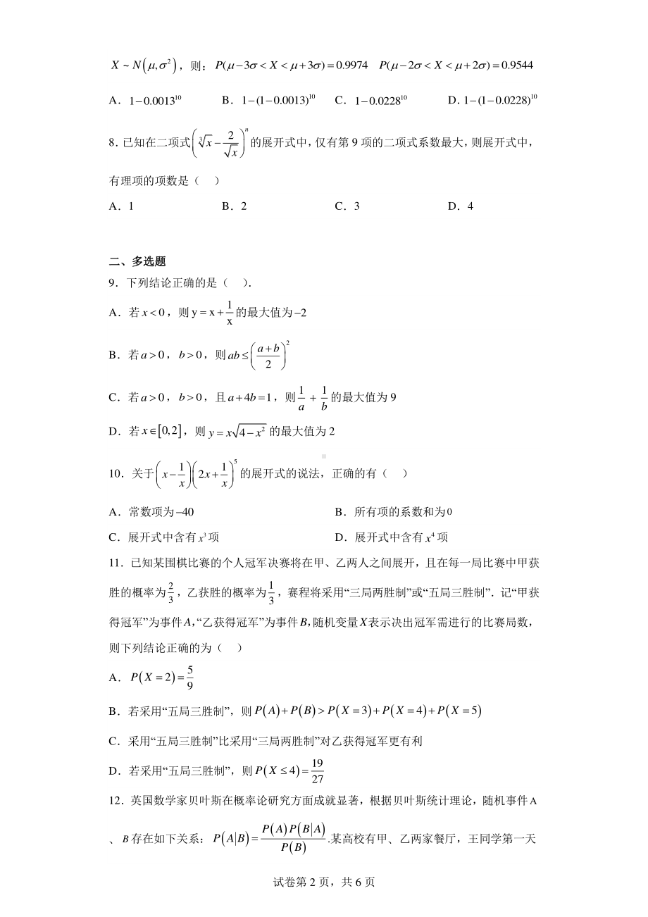 山东省滨州市阳信县2022-2023学年高二下学期期中数学试题.pdf_第2页