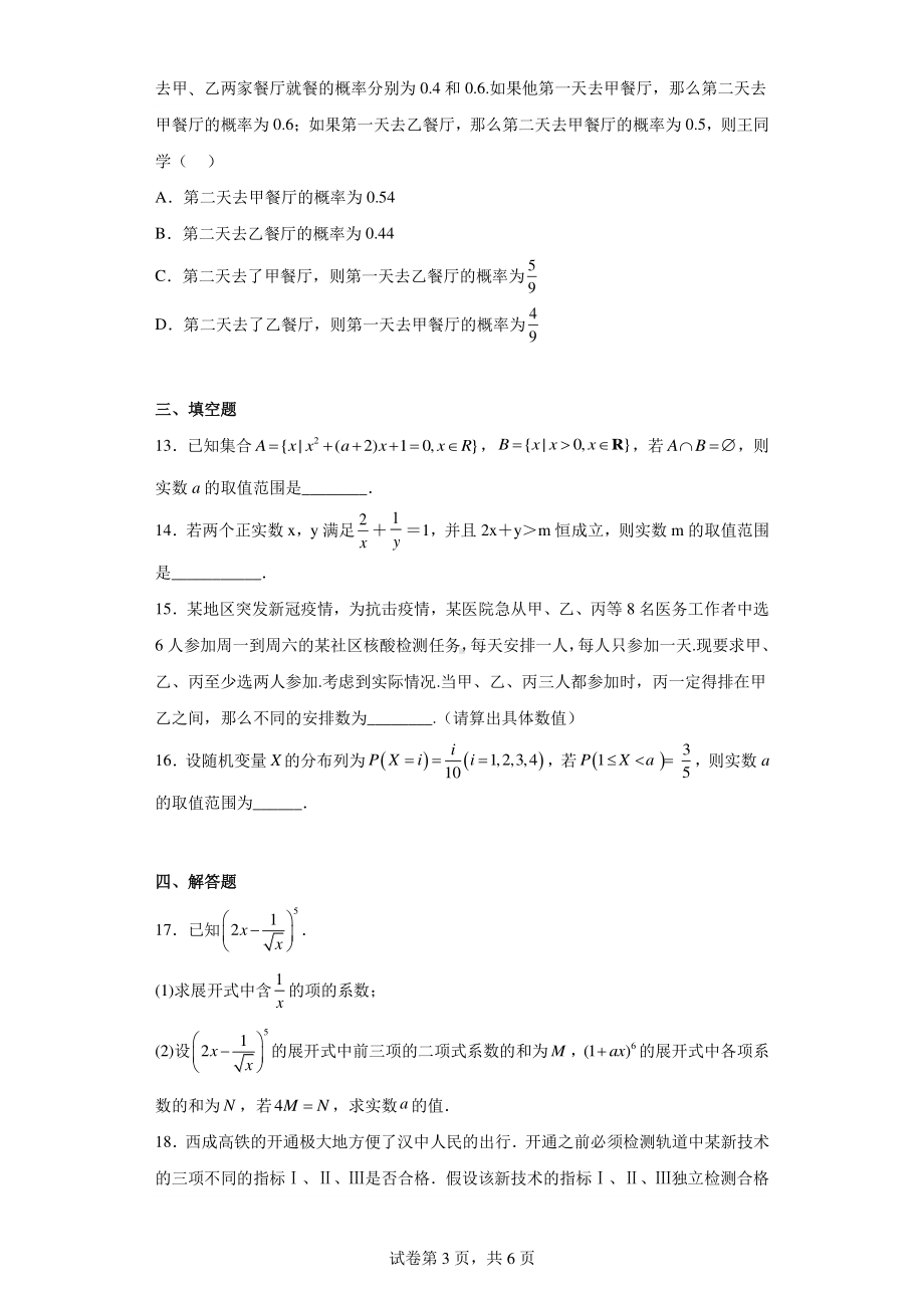 山东省滨州市阳信县2022-2023学年高二下学期期中数学试题.pdf_第3页