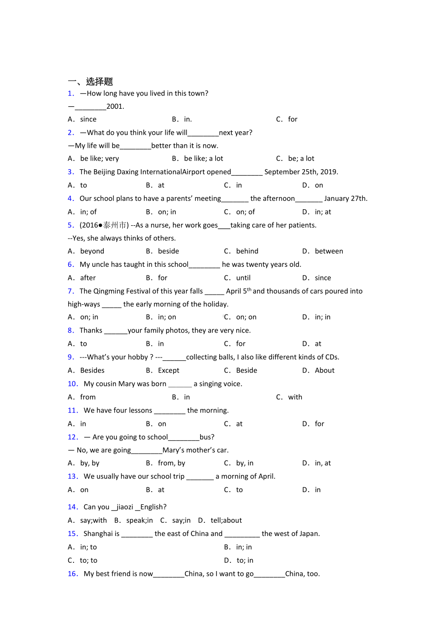 《中考英语》初中英语语法知识—介词的分类汇编及解析.doc_第1页