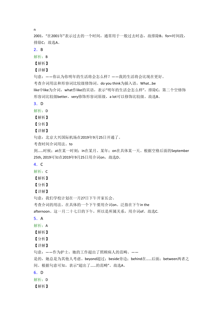 《中考英语》初中英语语法知识—介词的分类汇编及解析.doc_第3页