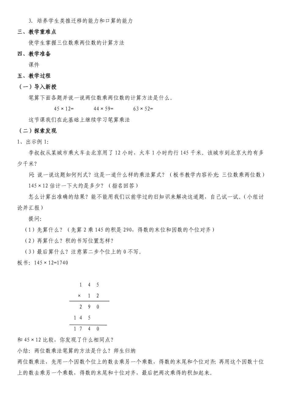 《三位数乘两位数》教案.doc_第2页