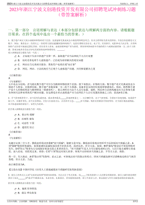 2023年浙江宁波文创港投资开发有限公司招聘笔试冲刺练习题（带答案解析）.pdf