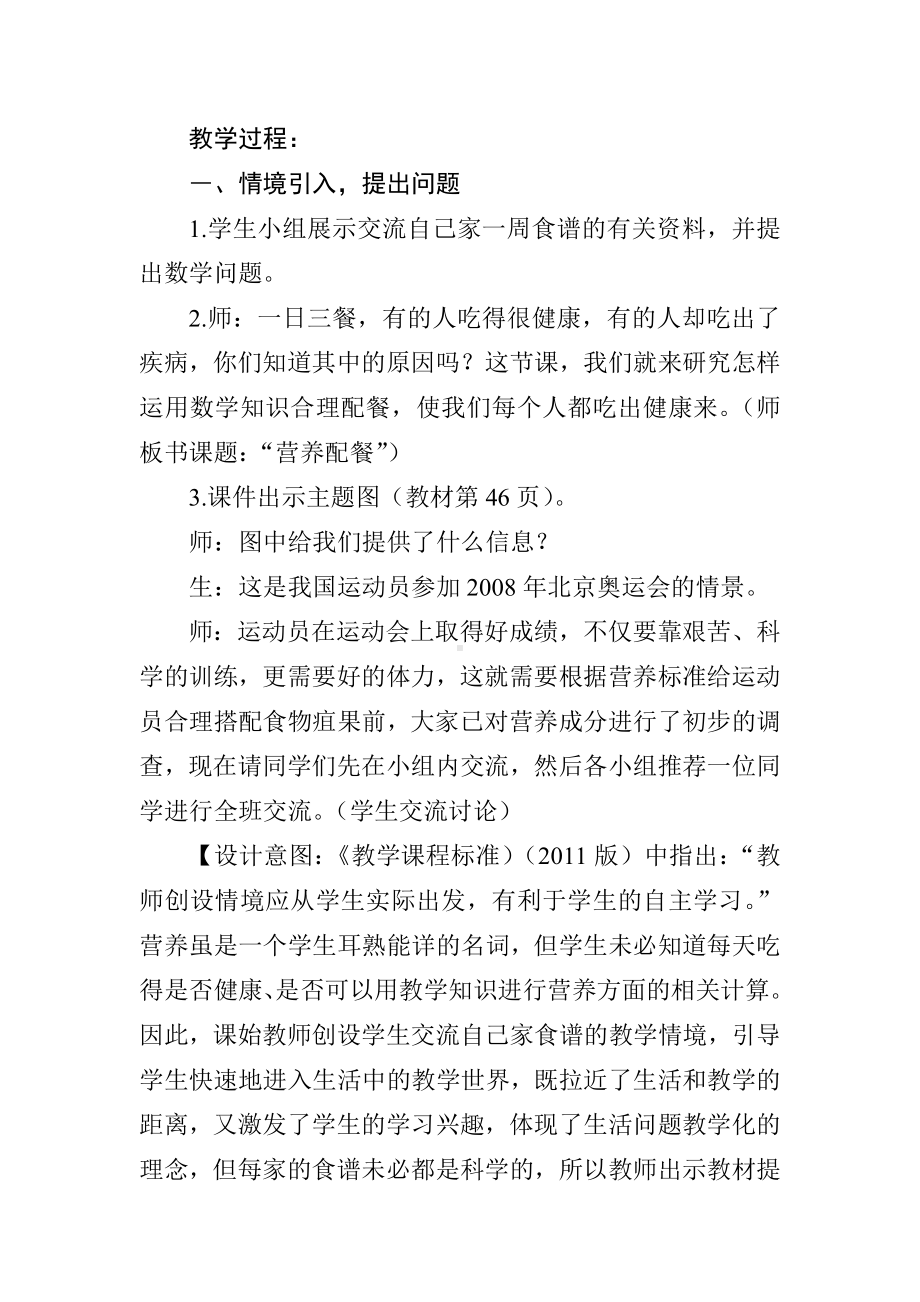 “营养配餐”教学设计及设计意图.doc_第2页