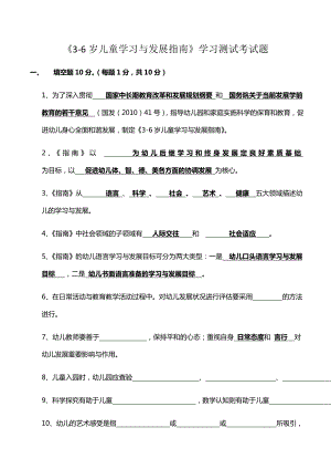 《3-6岁儿童学习与发展指南设计》考精彩试题.doc