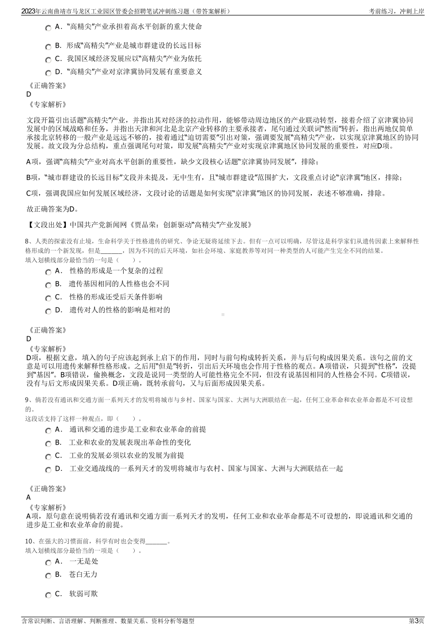 2023年云南曲靖市马龙区工业园区管委会招聘笔试冲刺练习题（带答案解析）.pdf_第3页