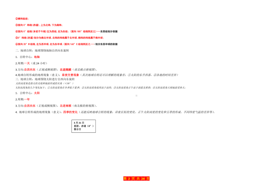 七年级上册地理知识大全+思维导图.doc_第2页