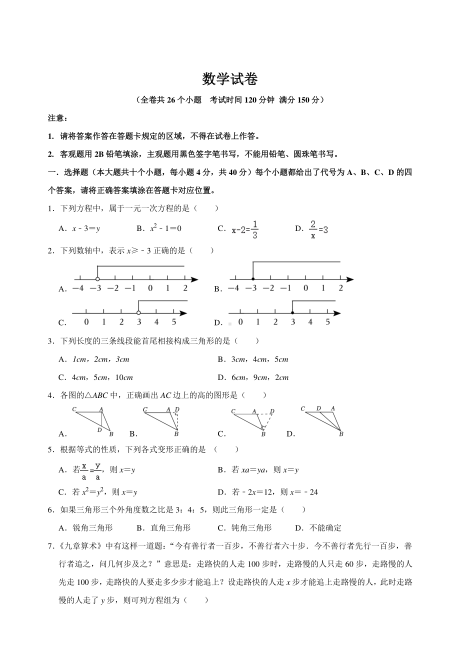 重庆市万州区纯阳中学2022-2023学年七年级下学期期中数学试题 - 副本.pdf_第1页