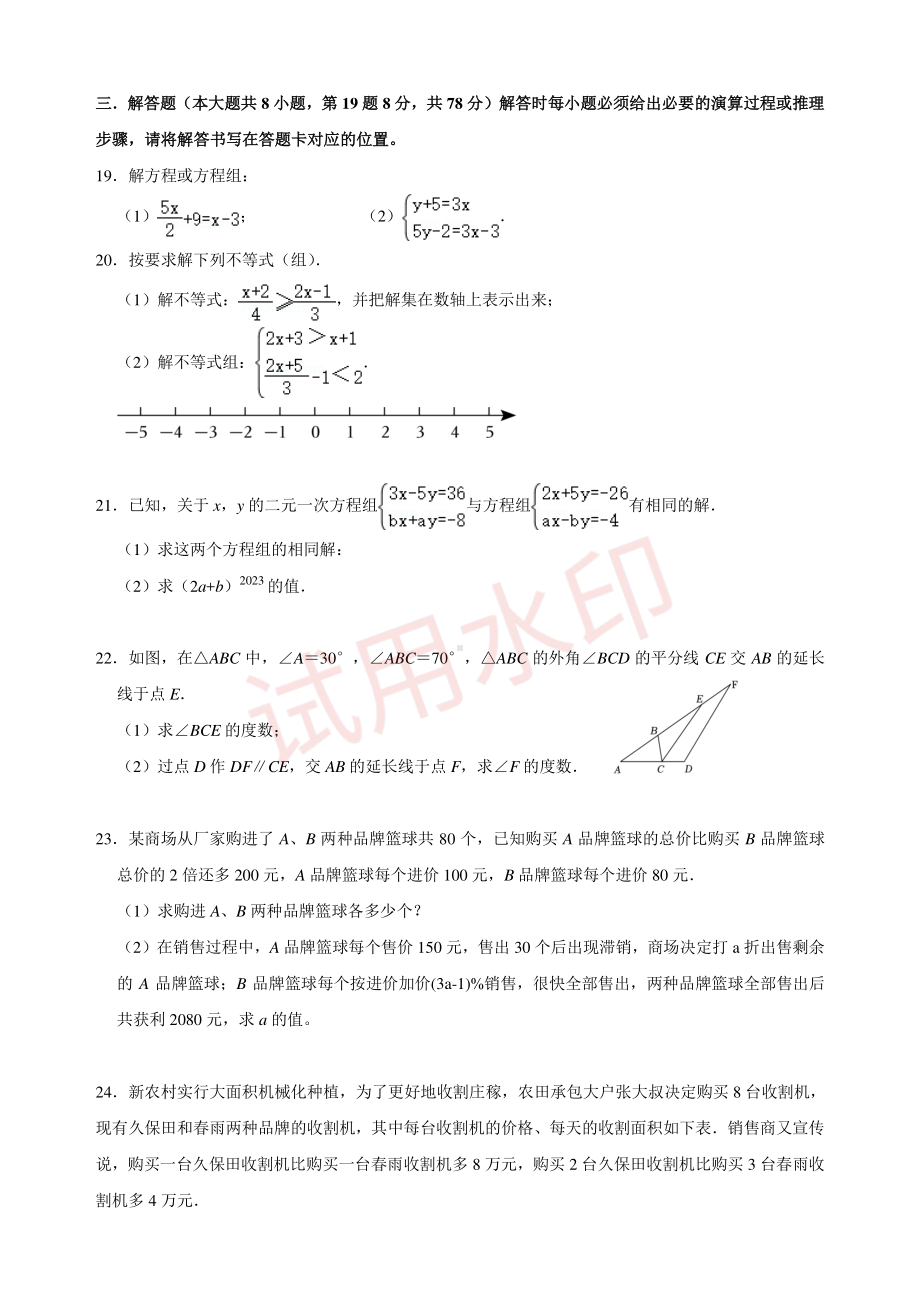 重庆市万州区纯阳中学2022-2023学年七年级下学期期中数学试题 - 副本.pdf_第3页