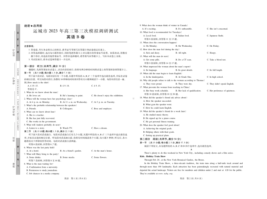 2023届山西省运城市高三5月第三次模拟调研测试英语试题B - 副本.pdf_第1页