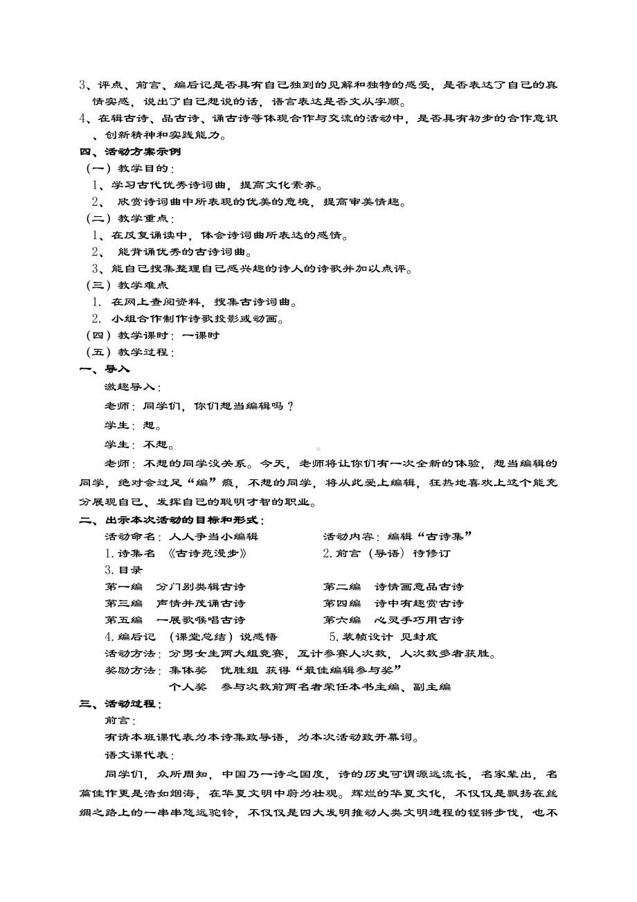 《古诗苑漫步》初中语文综合实践精彩活动教学系列日记.doc_第2页