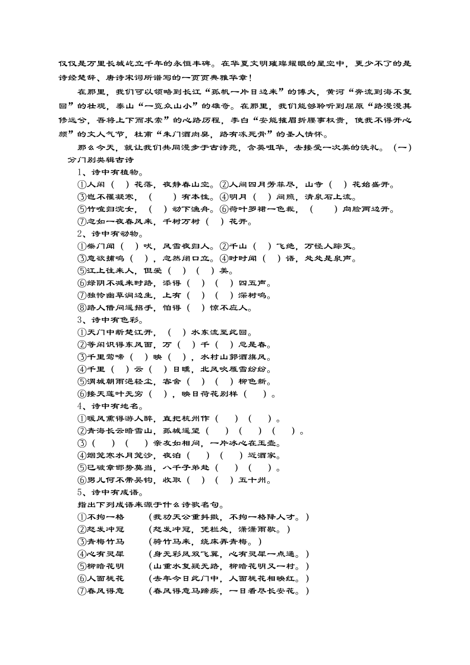 《古诗苑漫步》初中语文综合实践精彩活动教学系列日记.doc_第3页