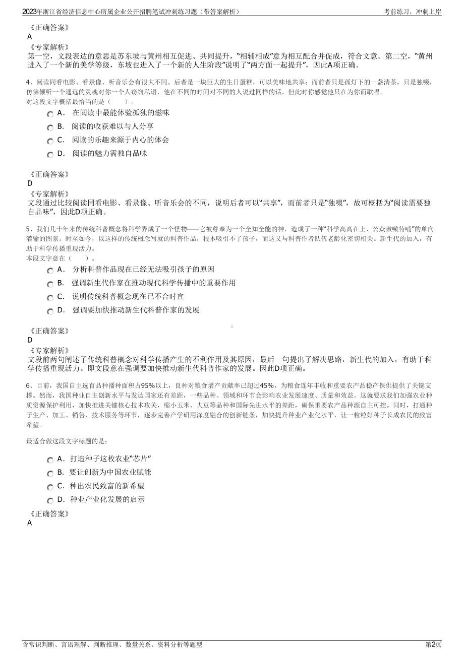 2023年浙江省经济信息中心所属企业公开招聘笔试冲刺练习题（带答案解析）.pdf_第2页