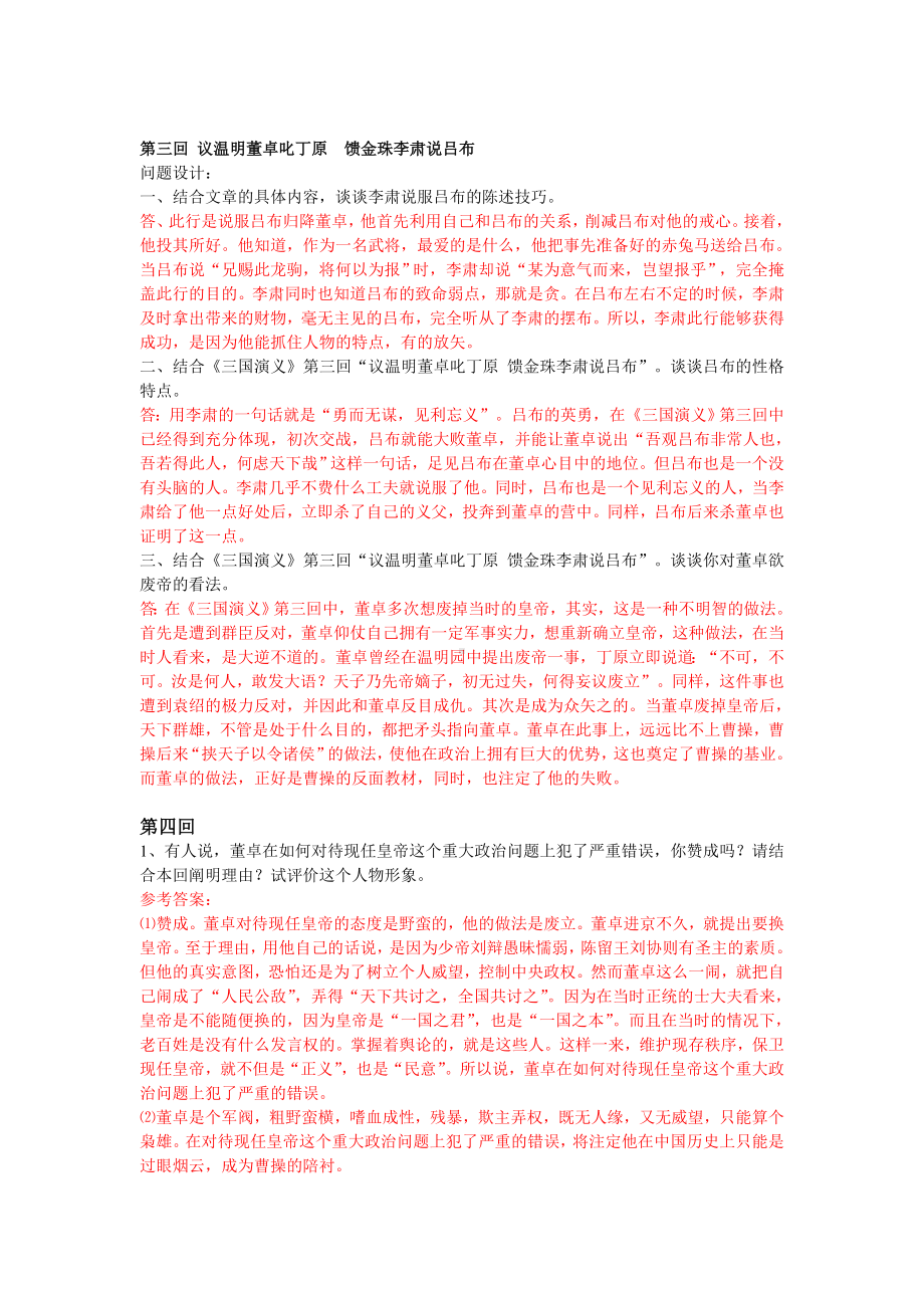 《三国演义》前十回习题.doc_第2页