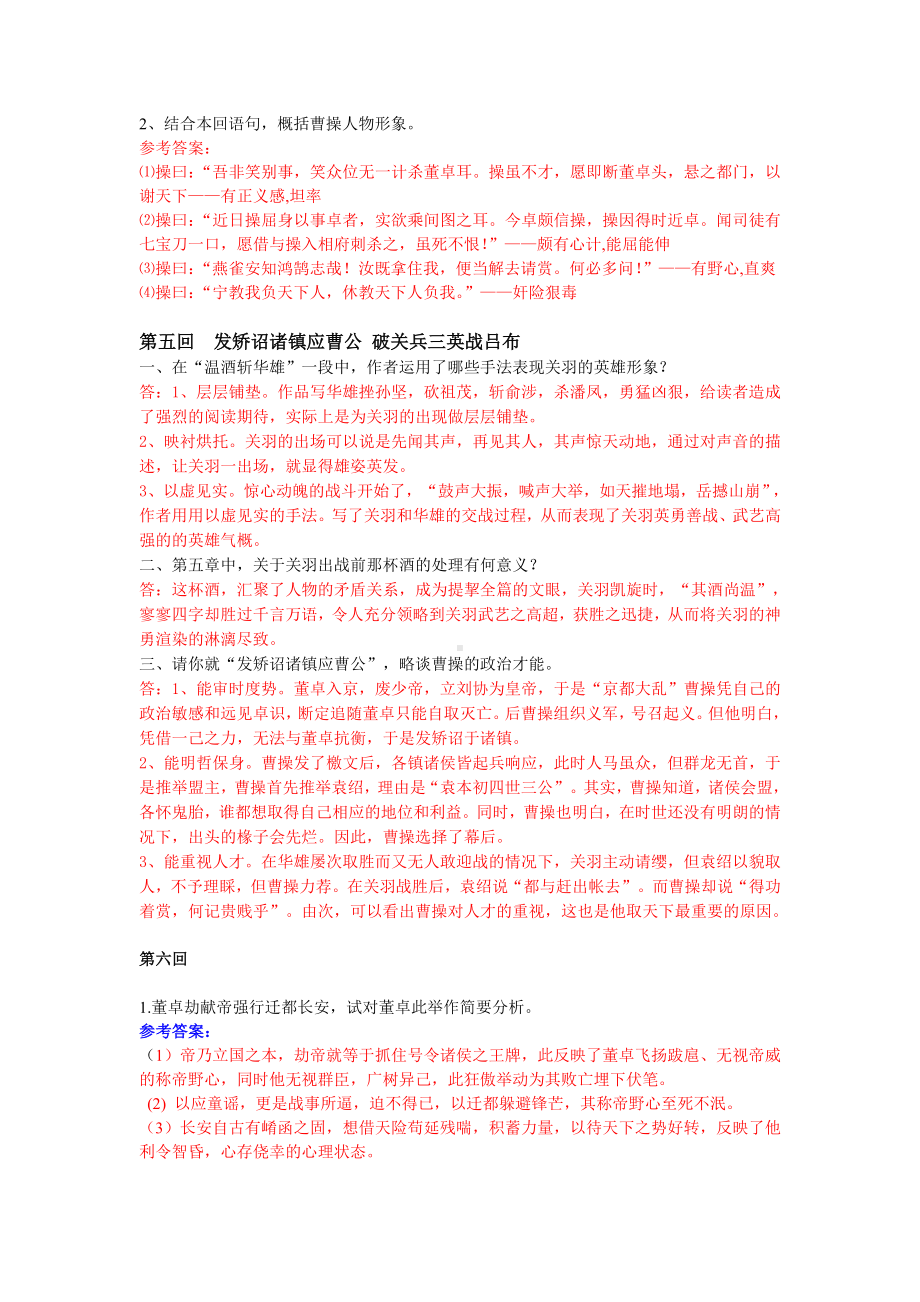 《三国演义》前十回习题.doc_第3页