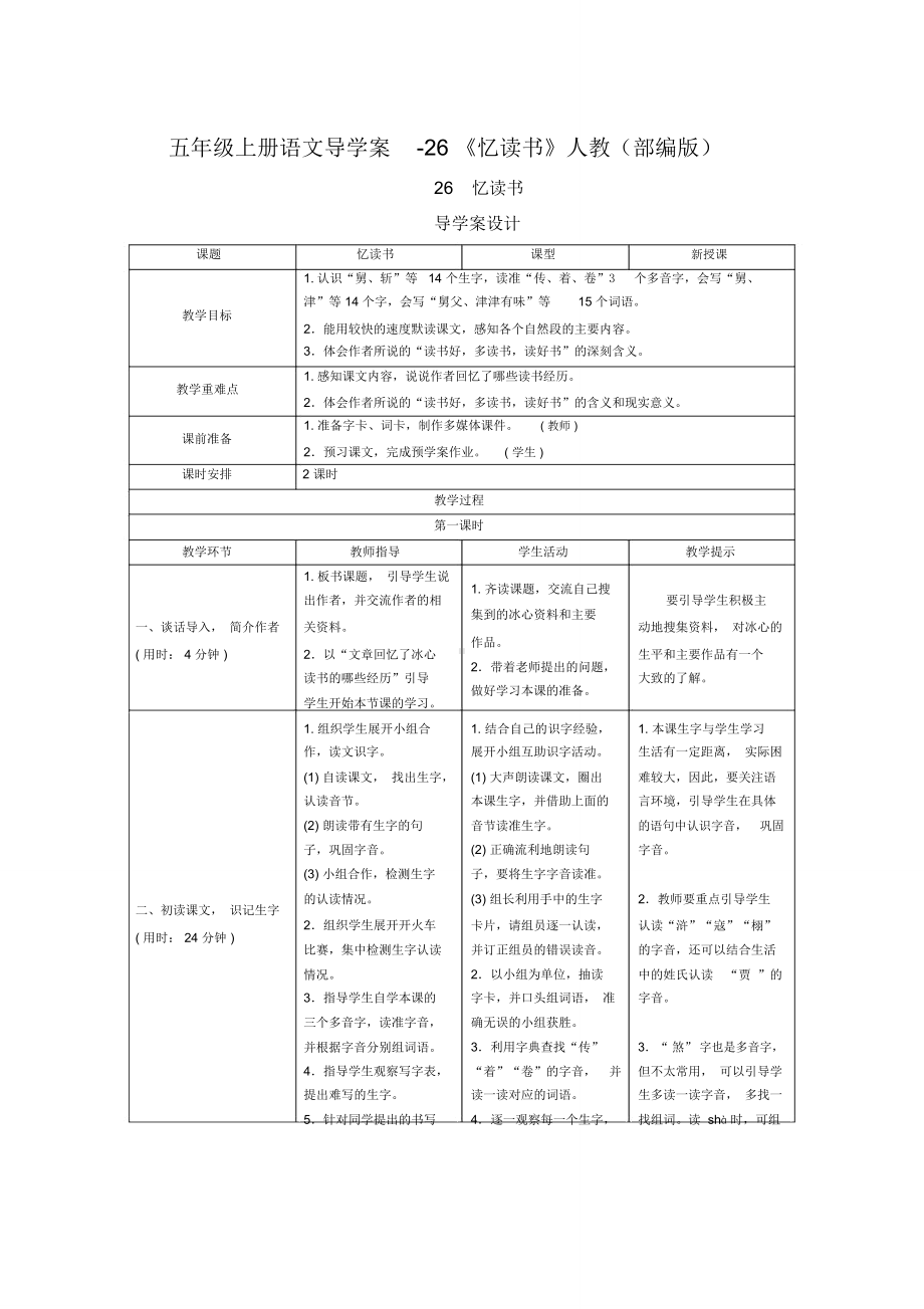 《忆读书》优秀教案1.docx_第1页