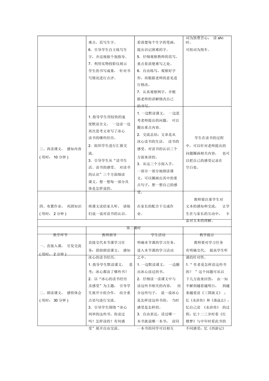 《忆读书》优秀教案1.docx_第2页