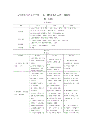 《忆读书》优秀教案1.docx