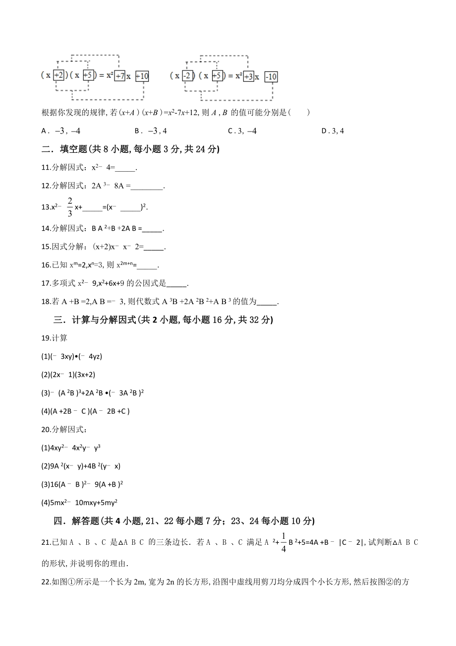 《整式的乘法与因式分解》单元测试卷(附答案).doc_第2页