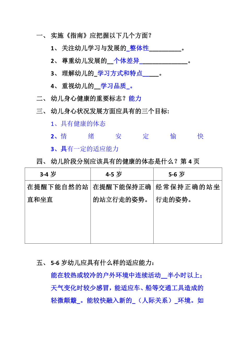 《3-6岁儿童学习与发展指南设计》学习测精彩试题.doc_第1页