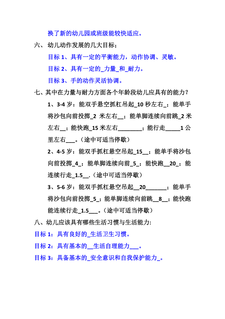 《3-6岁儿童学习与发展指南设计》学习测精彩试题.doc_第2页