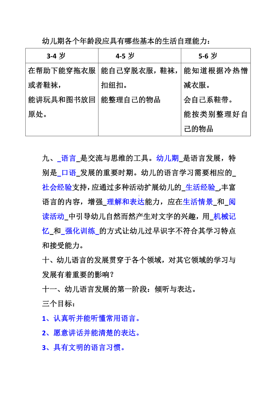 《3-6岁儿童学习与发展指南设计》学习测精彩试题.doc_第3页