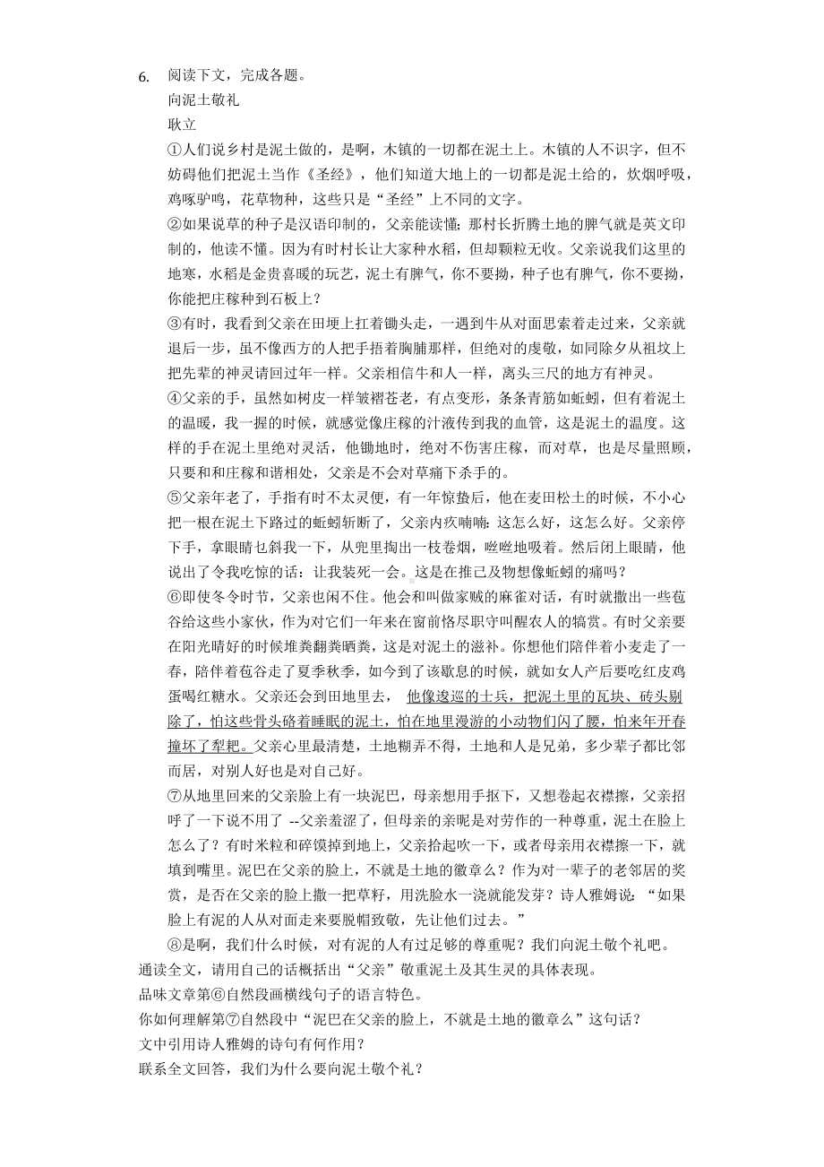 《土地的誓言》随堂精练含答案.docx_第2页