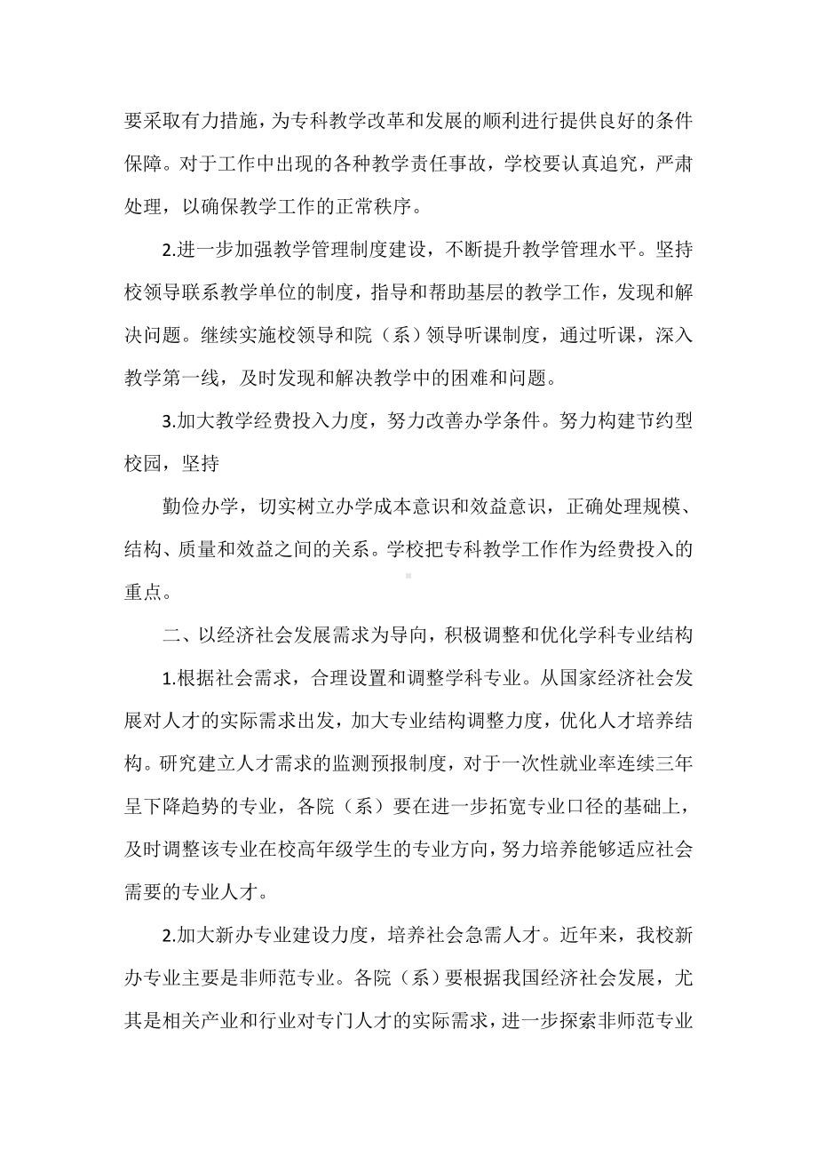 《学习全面提高高等教育质量工作-会议精神的心得体会要点》.doc_第2页