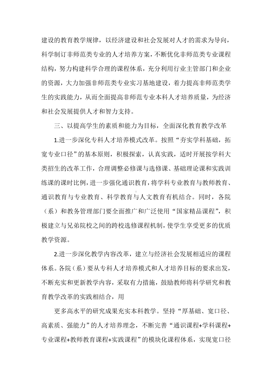 《学习全面提高高等教育质量工作-会议精神的心得体会要点》.doc_第3页