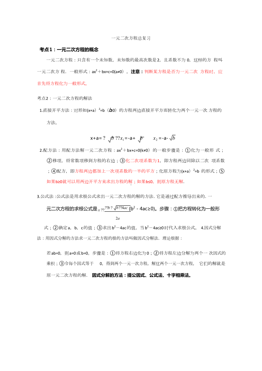 《一元二次方程》总复习练习中考真题题型解析.docx_第1页