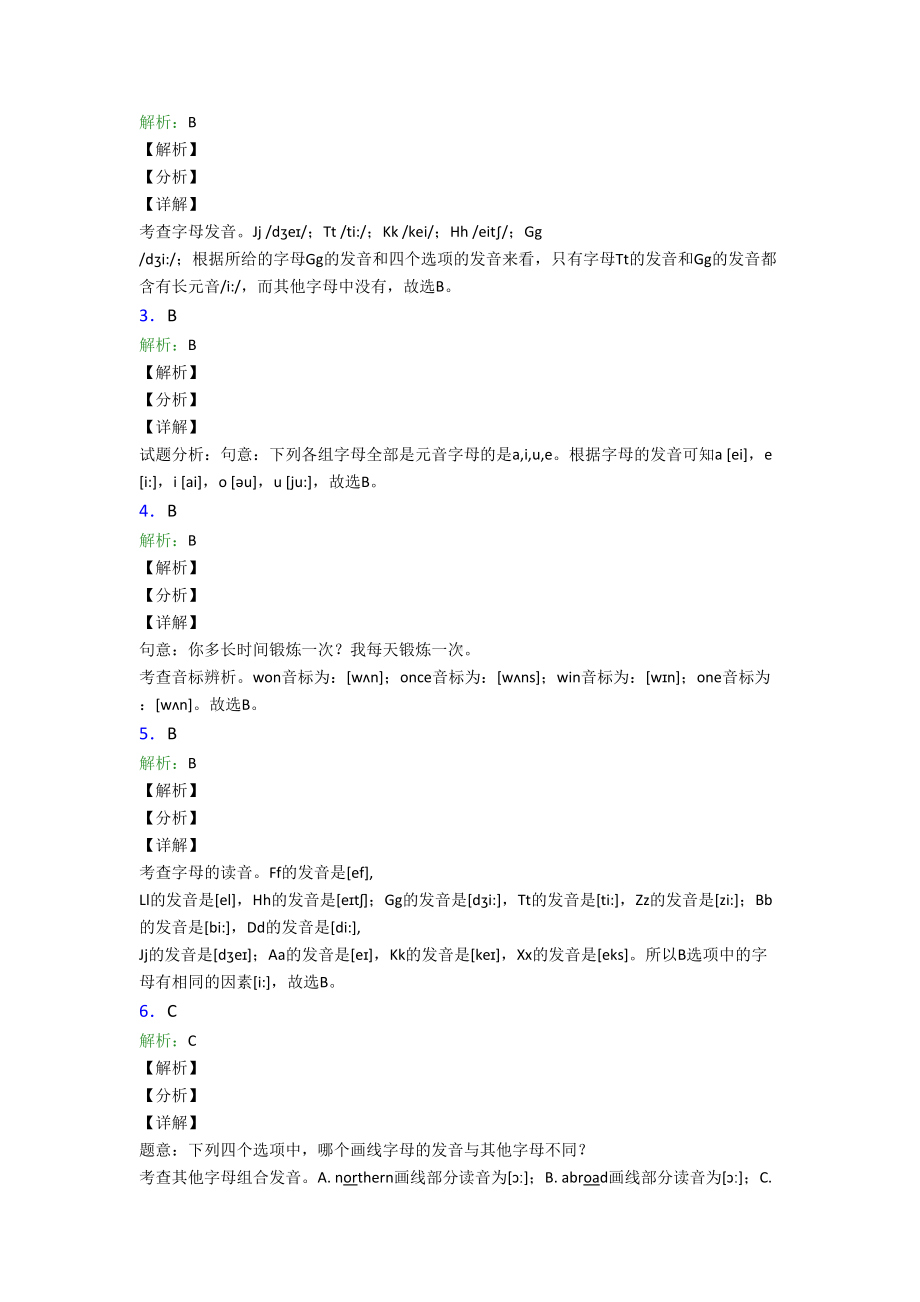 《中考英语》初中英语语音的难题汇编及解析.doc_第3页