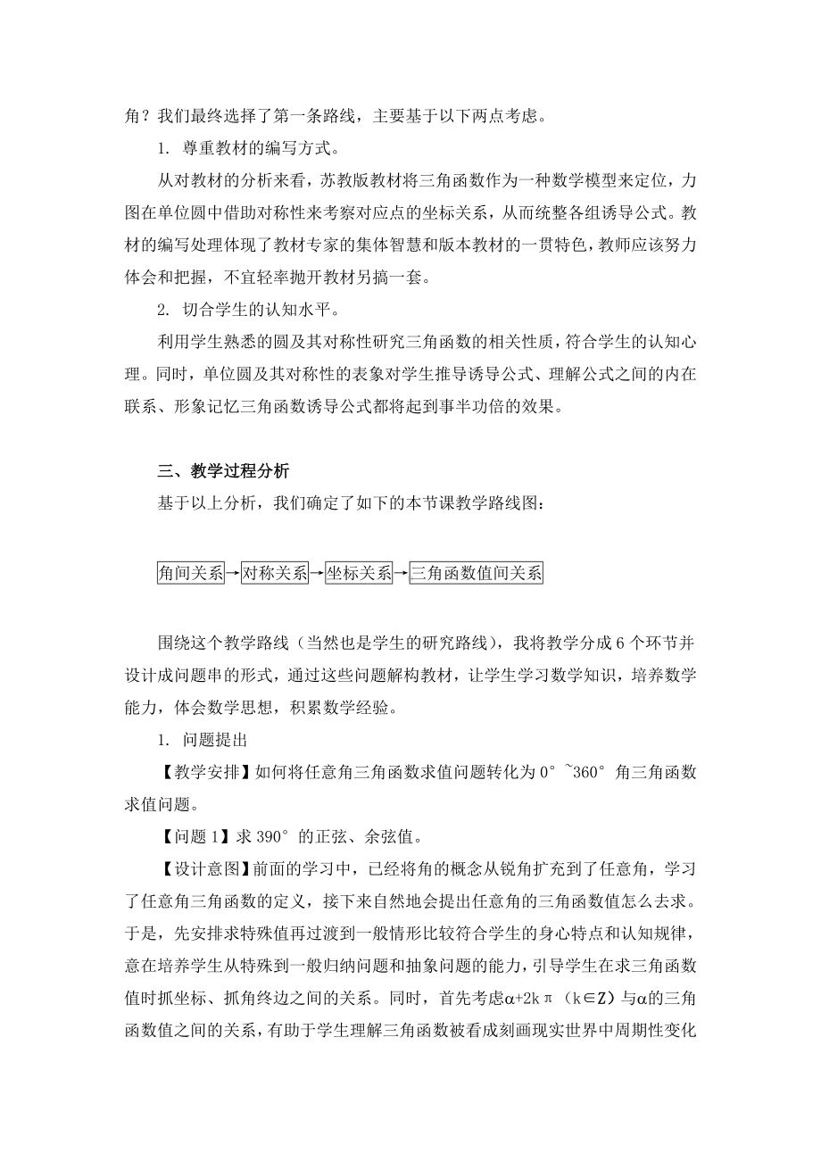 《三角函数的诱导公式》说课稿(附教案).doc_第2页