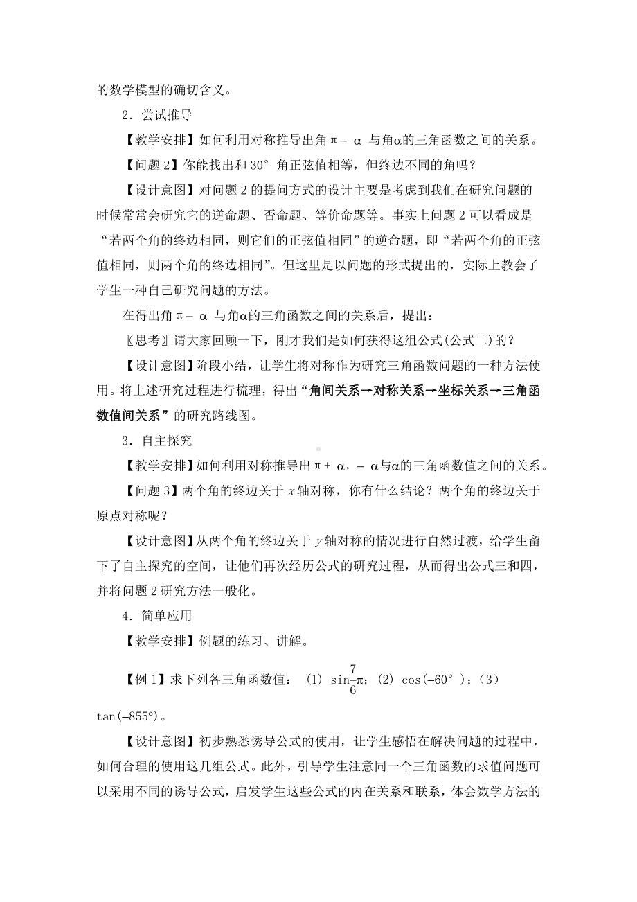 《三角函数的诱导公式》说课稿(附教案).doc_第3页