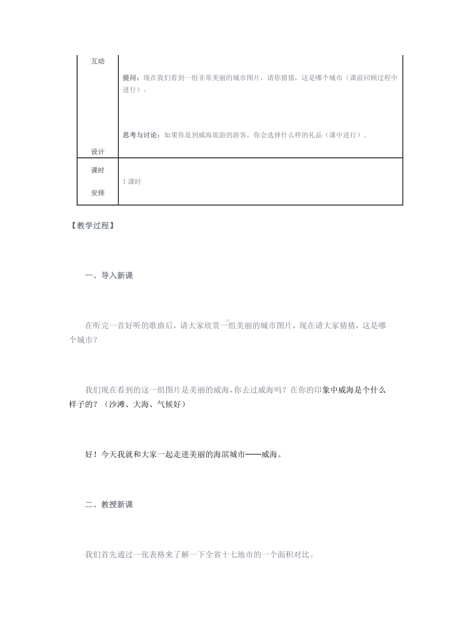 《插入数据图表》教学设计.doc_第2页