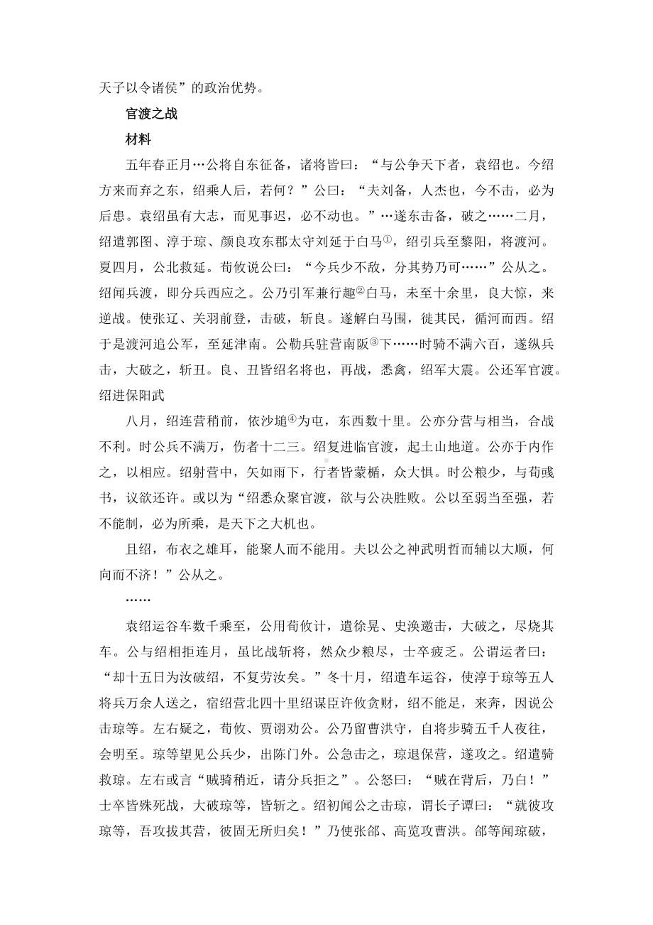 《三国鼎立》史料集锦.docx_第2页