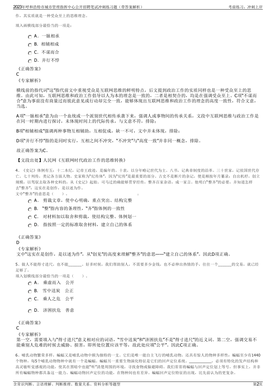 2023年呼和浩特市城市管理指挥中心公开招聘笔试冲刺练习题（带答案解析）.pdf_第2页