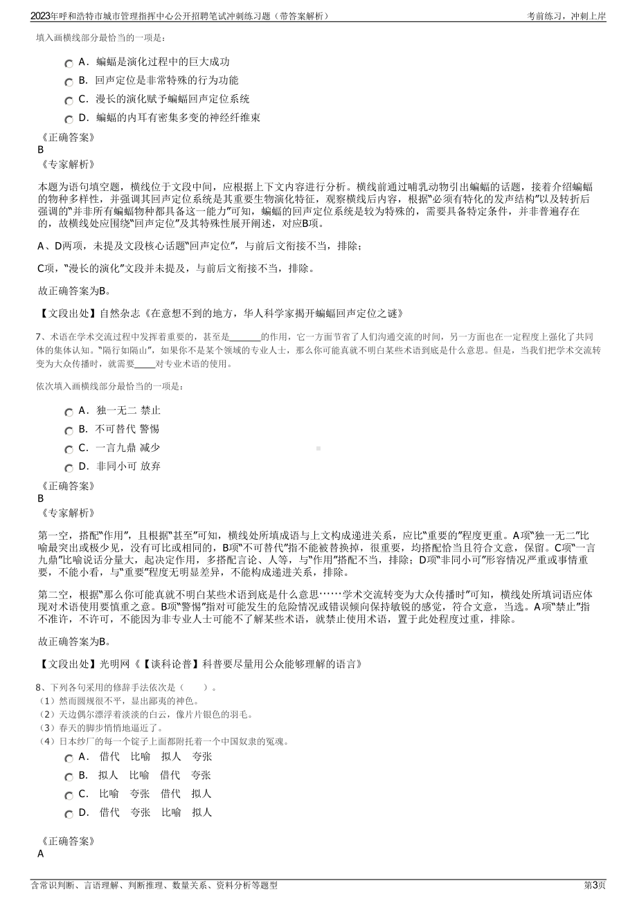 2023年呼和浩特市城市管理指挥中心公开招聘笔试冲刺练习题（带答案解析）.pdf_第3页