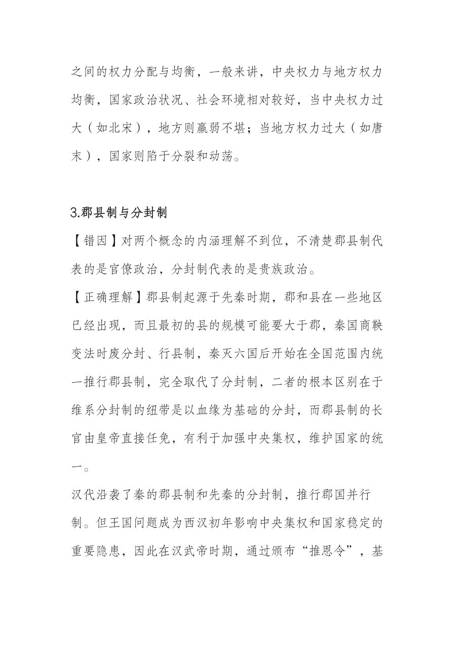 历史复习：42组历史易错易混点+13个主观题答题神器(1).doc_第2页