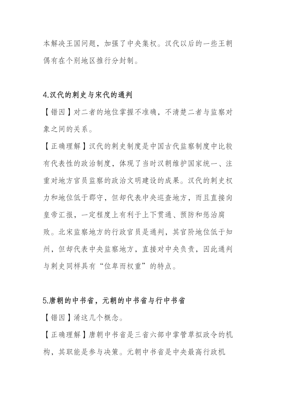 历史复习：42组历史易错易混点+13个主观题答题神器(1).doc_第3页