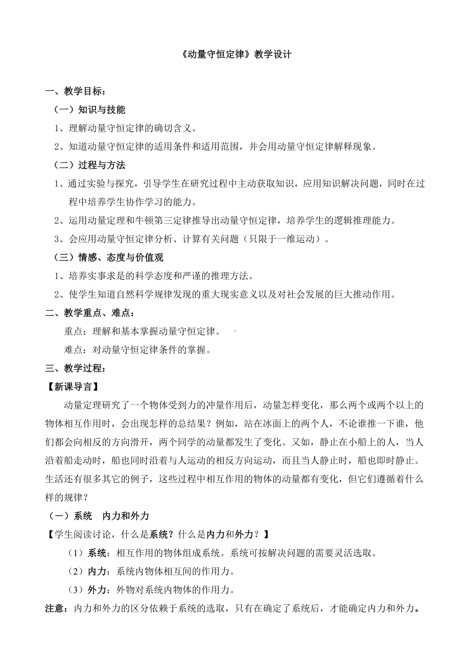 《动量守恒定律》教学设计.docx_第1页